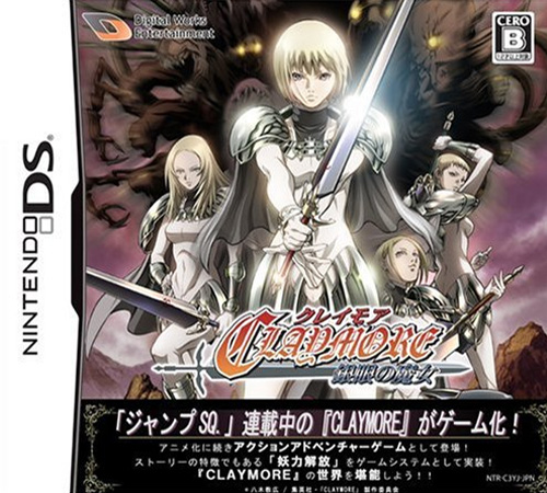 大剑 银眼的魔女 